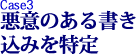 Case3.過去の逮捕歴の表示