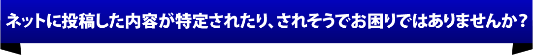 掲示板に書き込み・スレッドを立てて削除できずにお困りではありませんか？